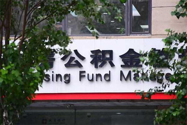 句容离开取出公积金手续（住房公积金离开本市提取）